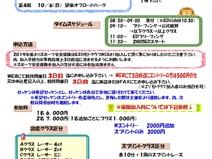 サドルバックエンデューロ最終戦 望来ラウ